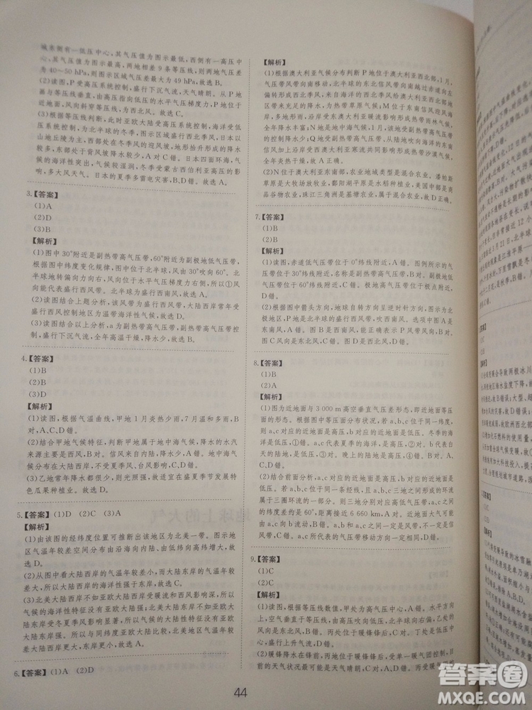 愛學(xué)習(xí)2018高考刷題狗高考地理全國地區(qū)通用版參考答案
