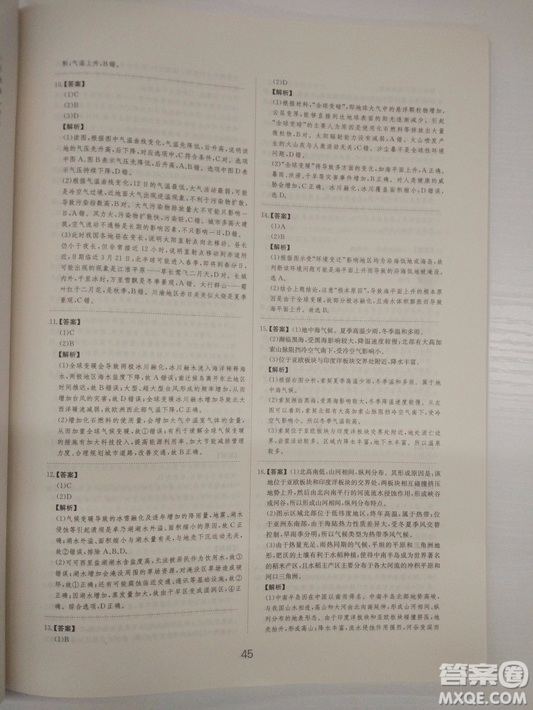 愛學(xué)習(xí)2018高考刷題狗高考地理全國地區(qū)通用版參考答案