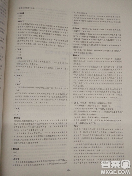愛學(xué)習(xí)2018高考刷題狗高考地理全國地區(qū)通用版參考答案