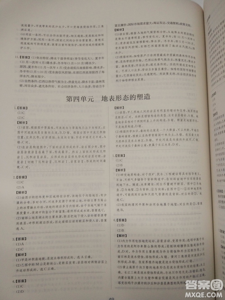 愛學(xué)習(xí)2018高考刷題狗高考地理全國地區(qū)通用版參考答案