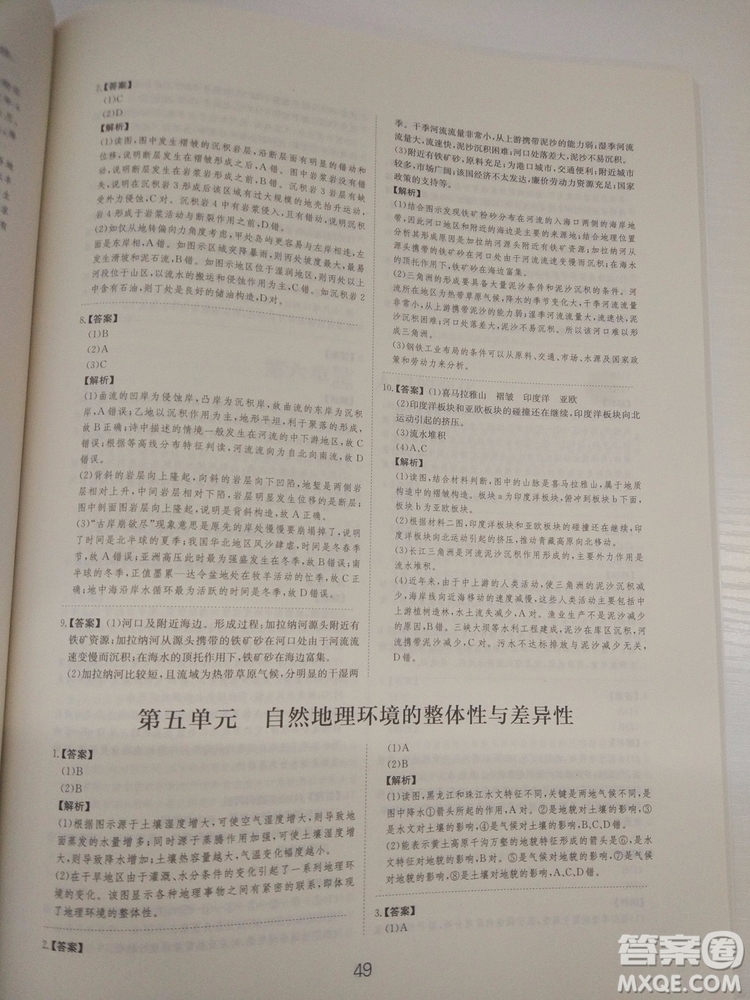 愛學(xué)習(xí)2018高考刷題狗高考地理全國地區(qū)通用版參考答案
