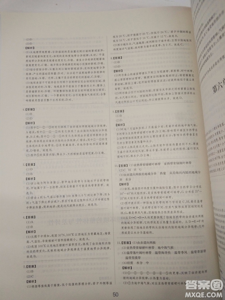 愛學(xué)習(xí)2018高考刷題狗高考地理全國地區(qū)通用版參考答案