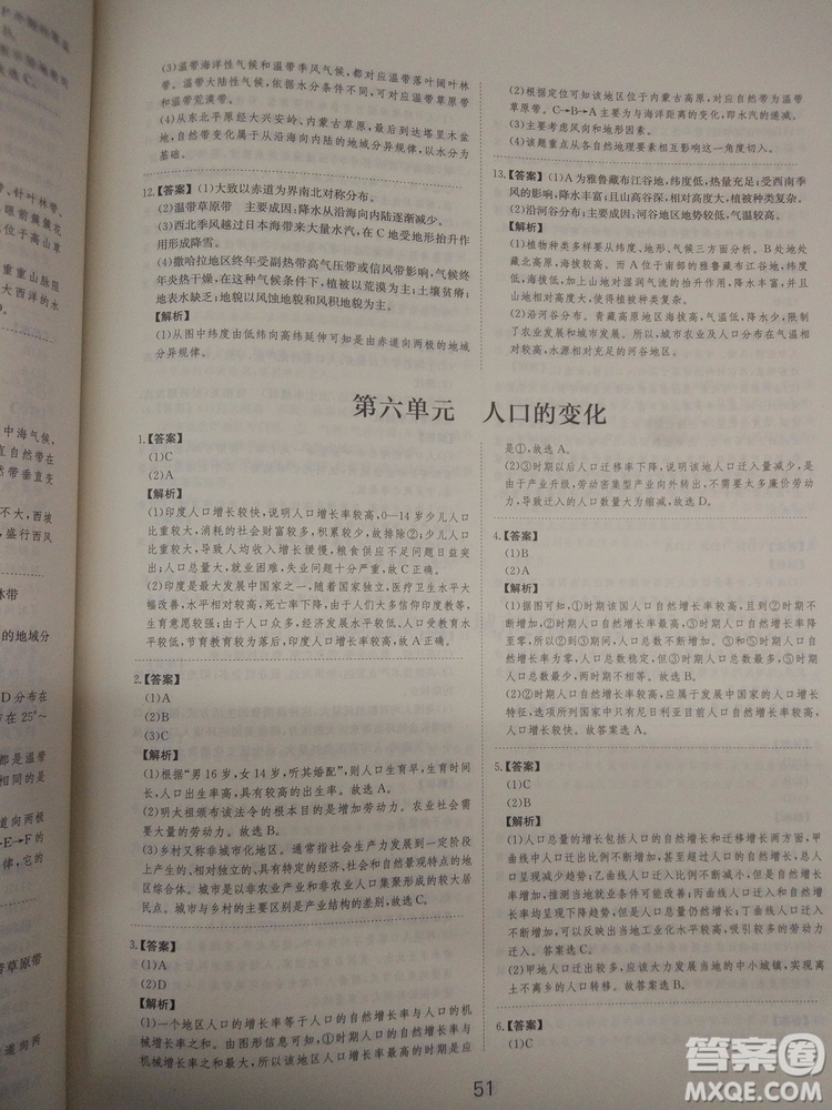 愛學(xué)習(xí)2018高考刷題狗高考地理全國地區(qū)通用版參考答案
