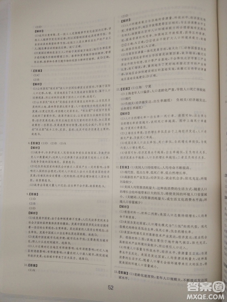 愛學(xué)習(xí)2018高考刷題狗高考地理全國地區(qū)通用版參考答案