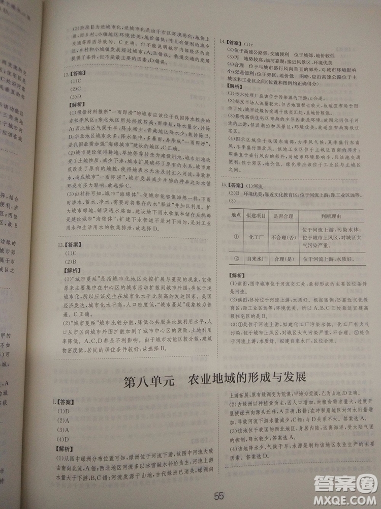 愛學(xué)習(xí)2018高考刷題狗高考地理全國地區(qū)通用版參考答案