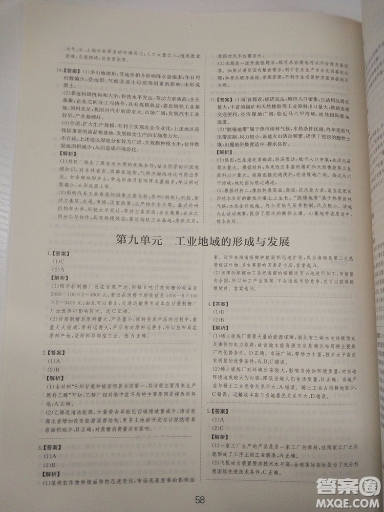 愛學(xué)習(xí)2018高考刷題狗高考地理全國地區(qū)通用版參考答案