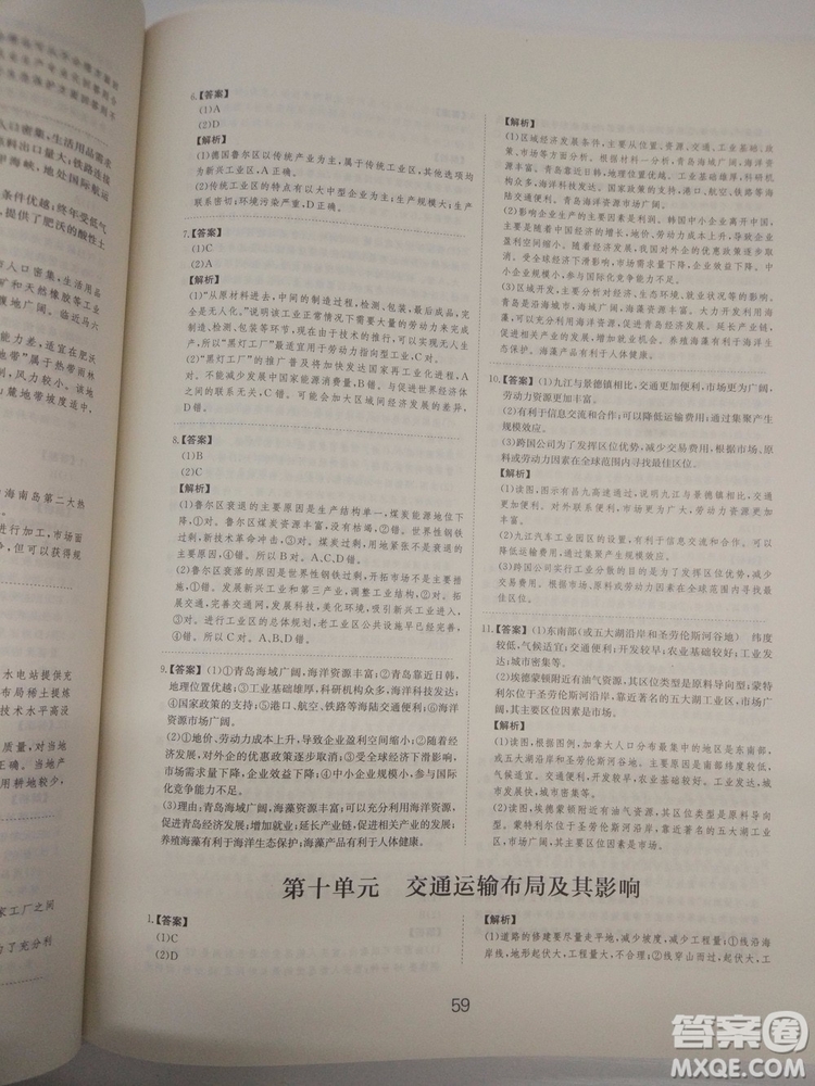 愛學(xué)習(xí)2018高考刷題狗高考地理全國地區(qū)通用版參考答案