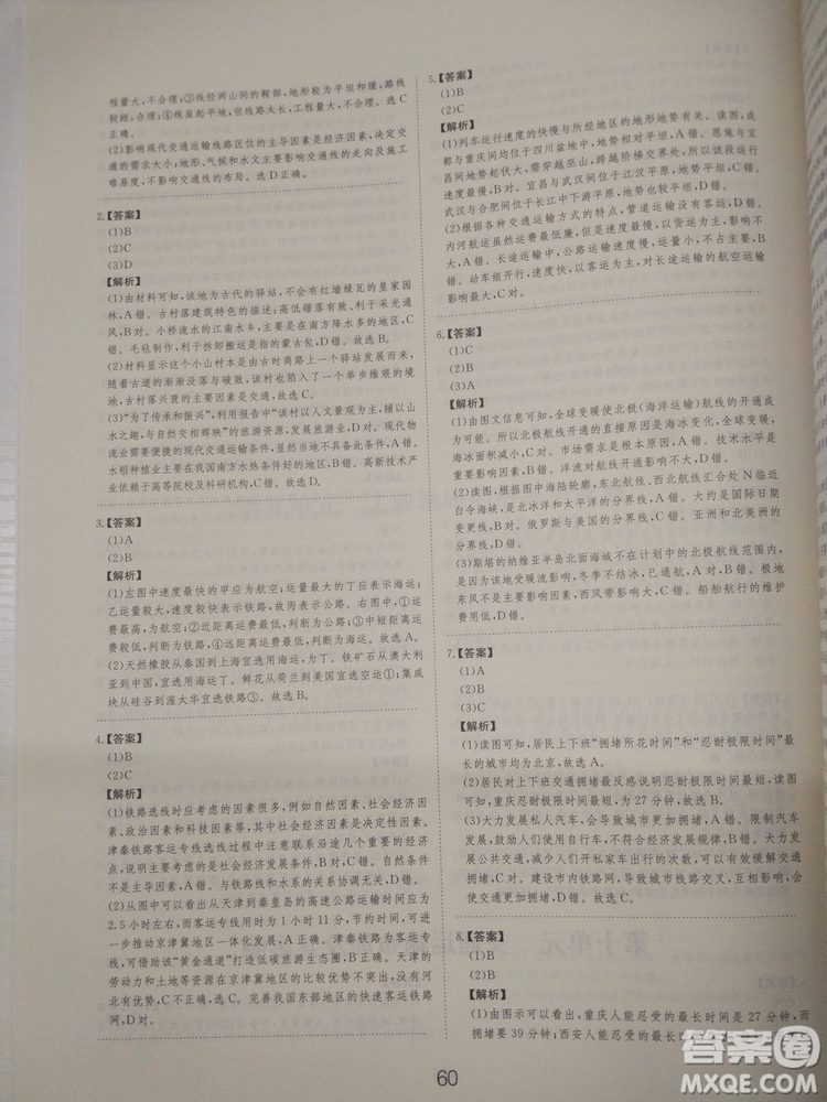 愛學(xué)習(xí)2018高考刷題狗高考地理全國地區(qū)通用版參考答案
