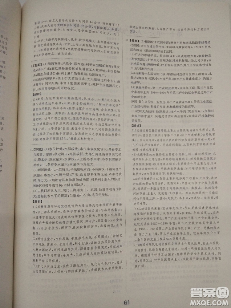 愛學(xué)習(xí)2018高考刷題狗高考地理全國地區(qū)通用版參考答案