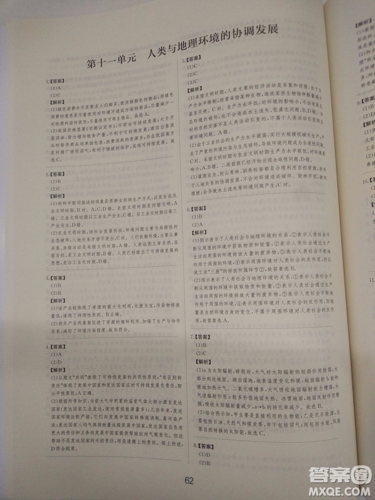 愛學(xué)習(xí)2018高考刷題狗高考地理全國地區(qū)通用版參考答案