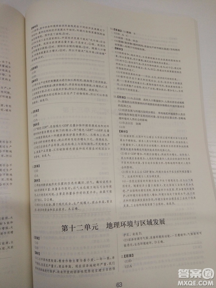 愛學(xué)習(xí)2018高考刷題狗高考地理全國地區(qū)通用版參考答案