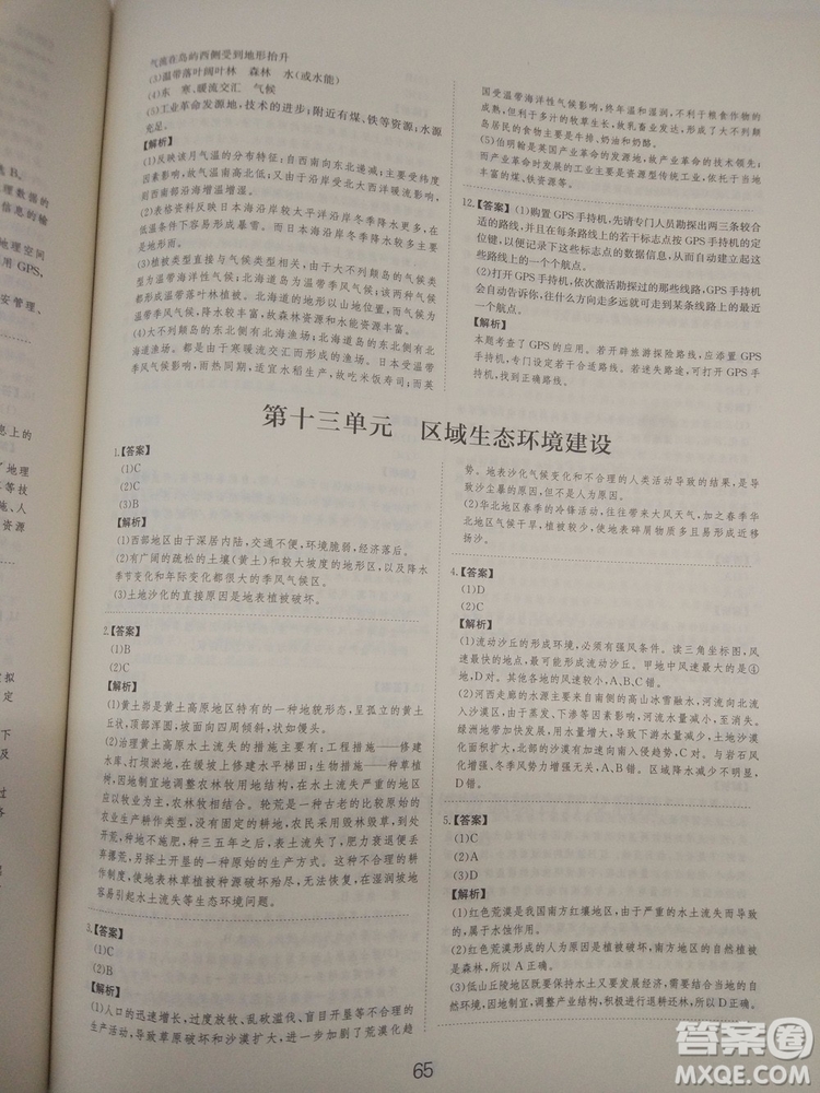愛學(xué)習(xí)2018高考刷題狗高考地理全國地區(qū)通用版參考答案