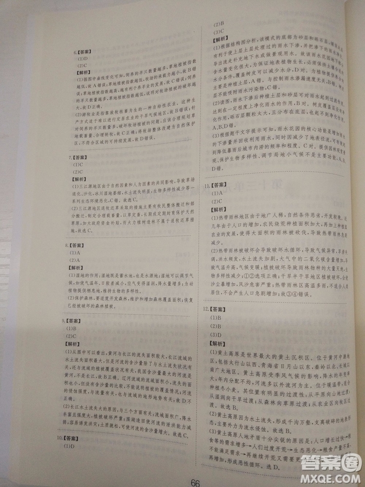 愛學(xué)習(xí)2018高考刷題狗高考地理全國地區(qū)通用版參考答案