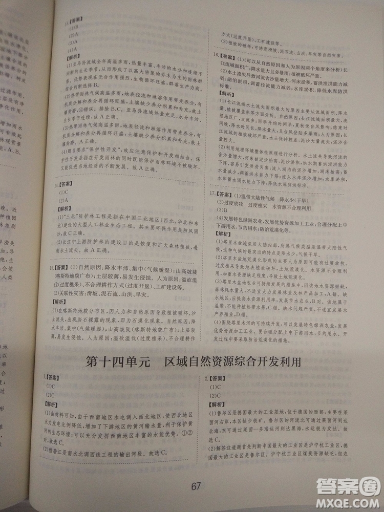愛學(xué)習(xí)2018高考刷題狗高考地理全國地區(qū)通用版參考答案