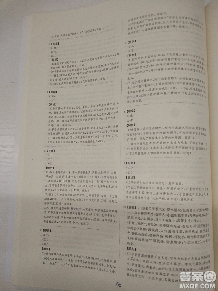愛學(xué)習(xí)2018高考刷題狗高考地理全國地區(qū)通用版參考答案