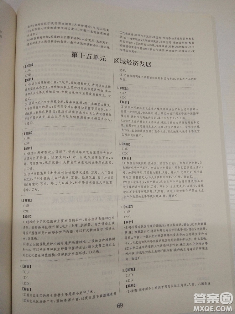 愛學(xué)習(xí)2018高考刷題狗高考地理全國地區(qū)通用版參考答案