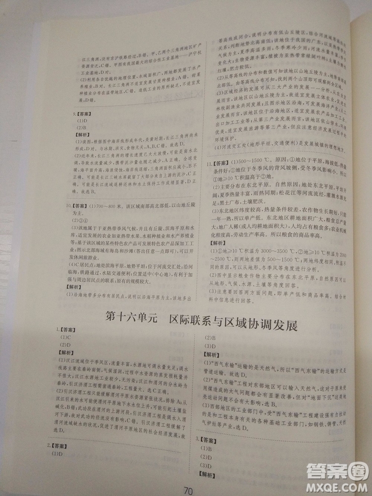 愛學(xué)習(xí)2018高考刷題狗高考地理全國地區(qū)通用版參考答案