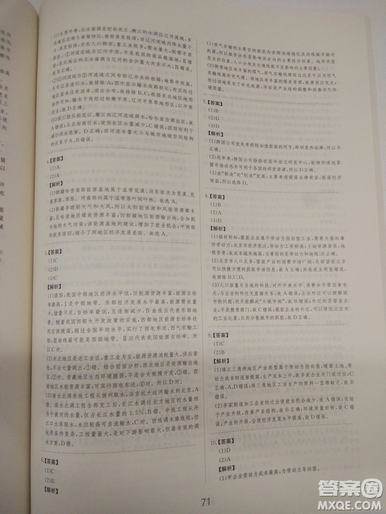 愛學(xué)習(xí)2018高考刷題狗高考地理全國地區(qū)通用版參考答案