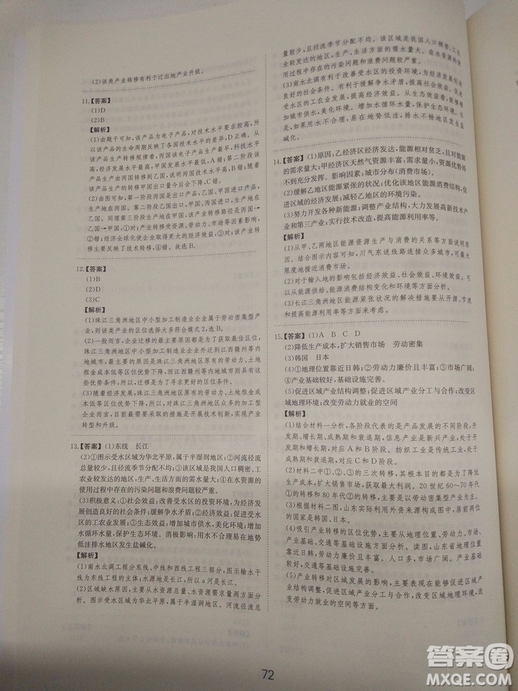 愛學(xué)習(xí)2018高考刷題狗高考地理全國地區(qū)通用版參考答案