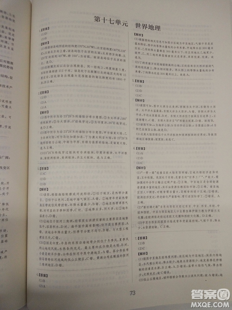 愛學(xué)習(xí)2018高考刷題狗高考地理全國地區(qū)通用版參考答案