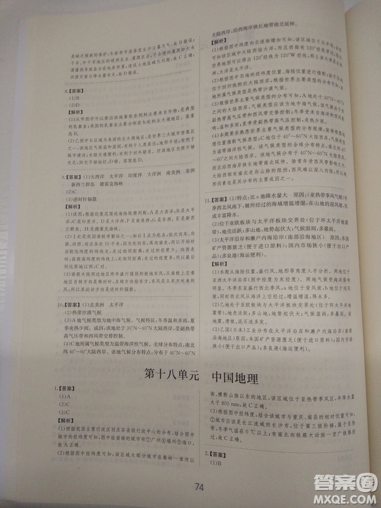 愛學(xué)習(xí)2018高考刷題狗高考地理全國地區(qū)通用版參考答案