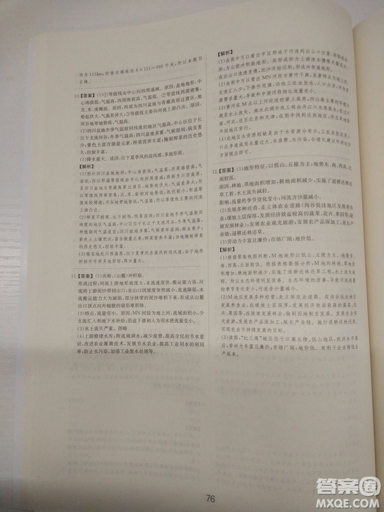 愛學(xué)習(xí)2018高考刷題狗高考地理全國地區(qū)通用版參考答案