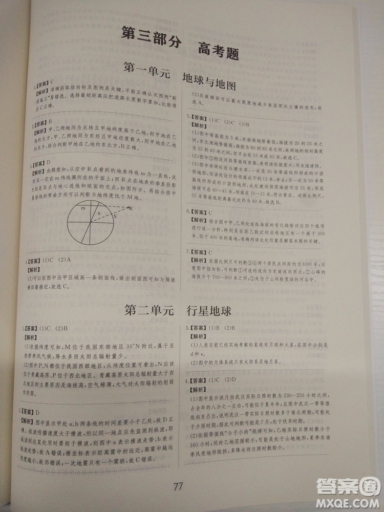 愛學(xué)習(xí)2018高考刷題狗高考地理全國地區(qū)通用版參考答案