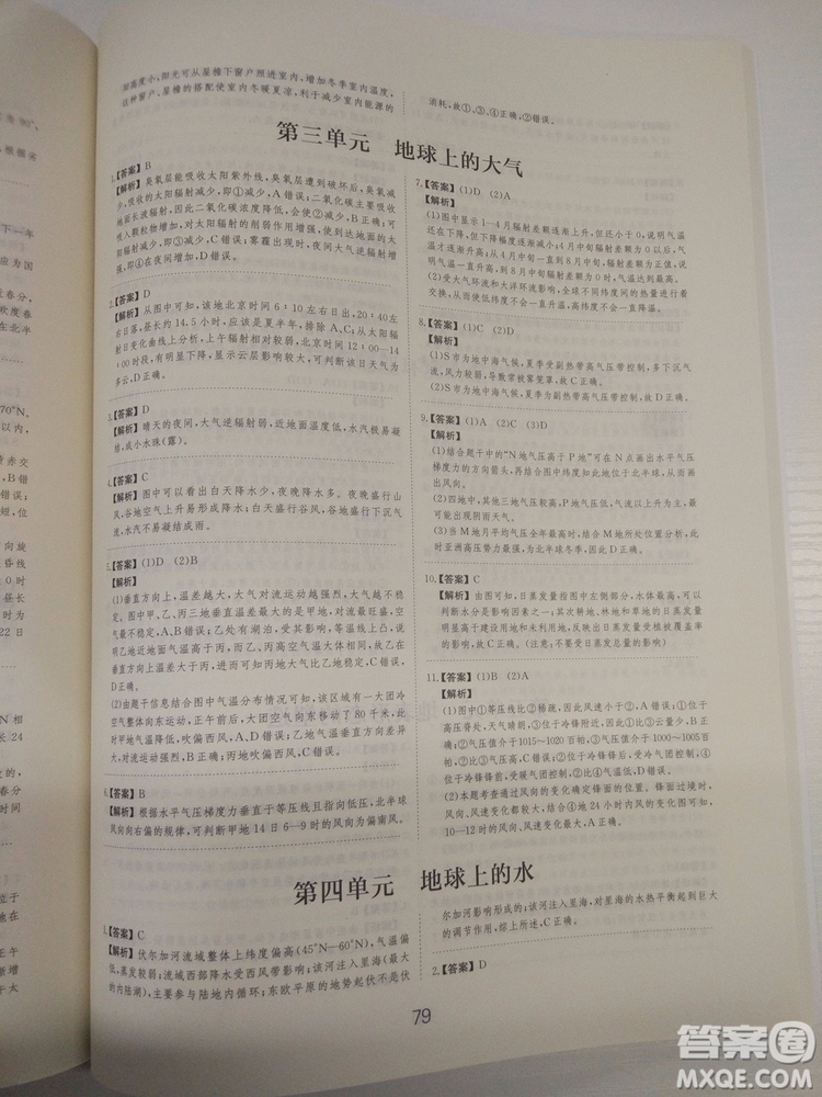 愛學(xué)習(xí)2018高考刷題狗高考地理全國地區(qū)通用版參考答案