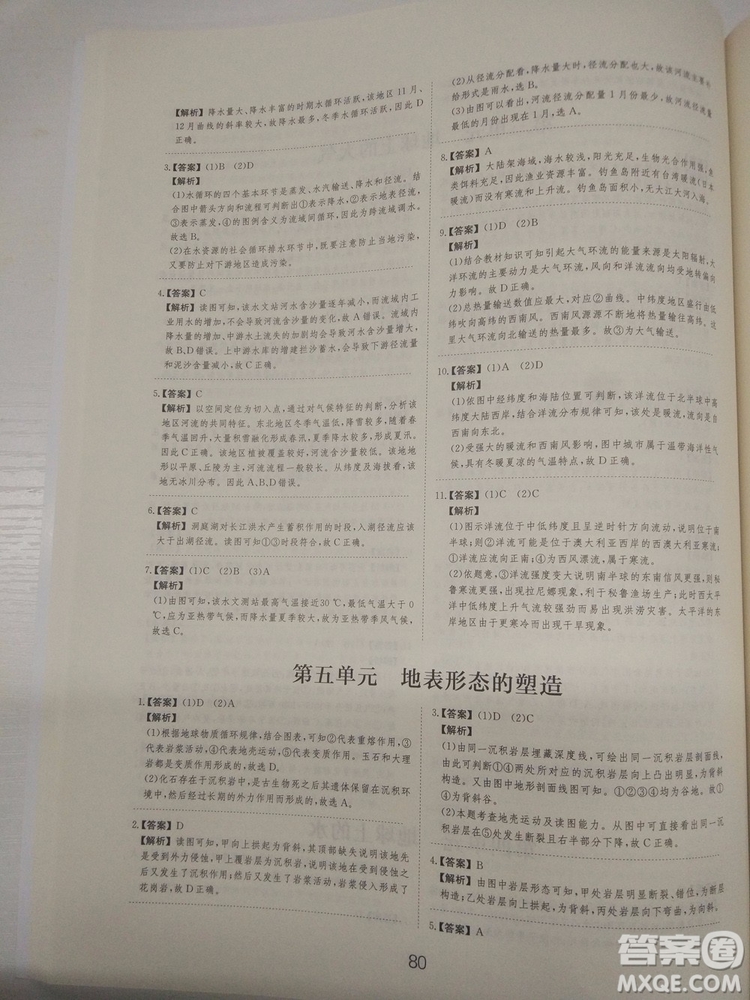 愛學(xué)習(xí)2018高考刷題狗高考地理全國地區(qū)通用版參考答案