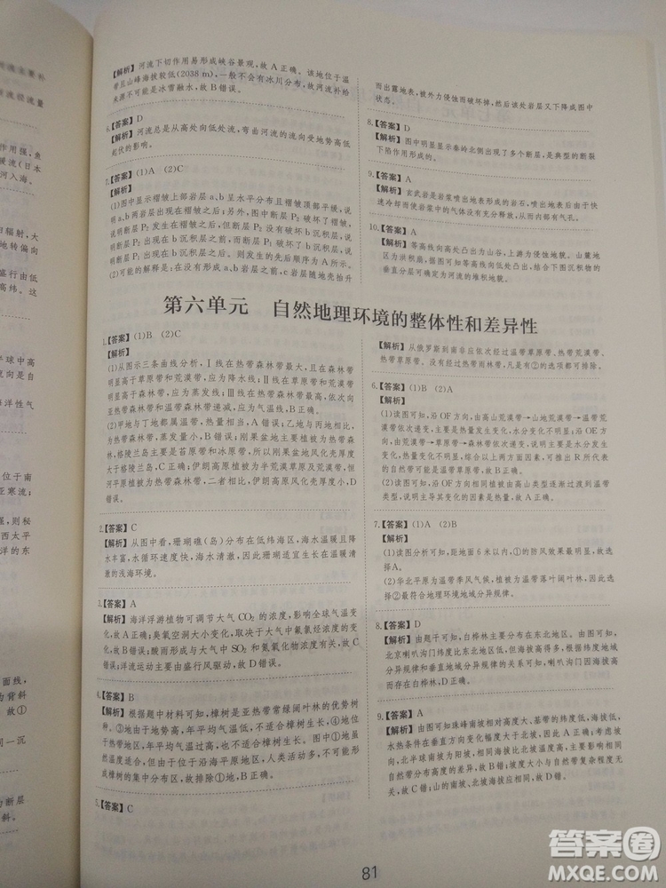 愛學(xué)習(xí)2018高考刷題狗高考地理全國地區(qū)通用版參考答案