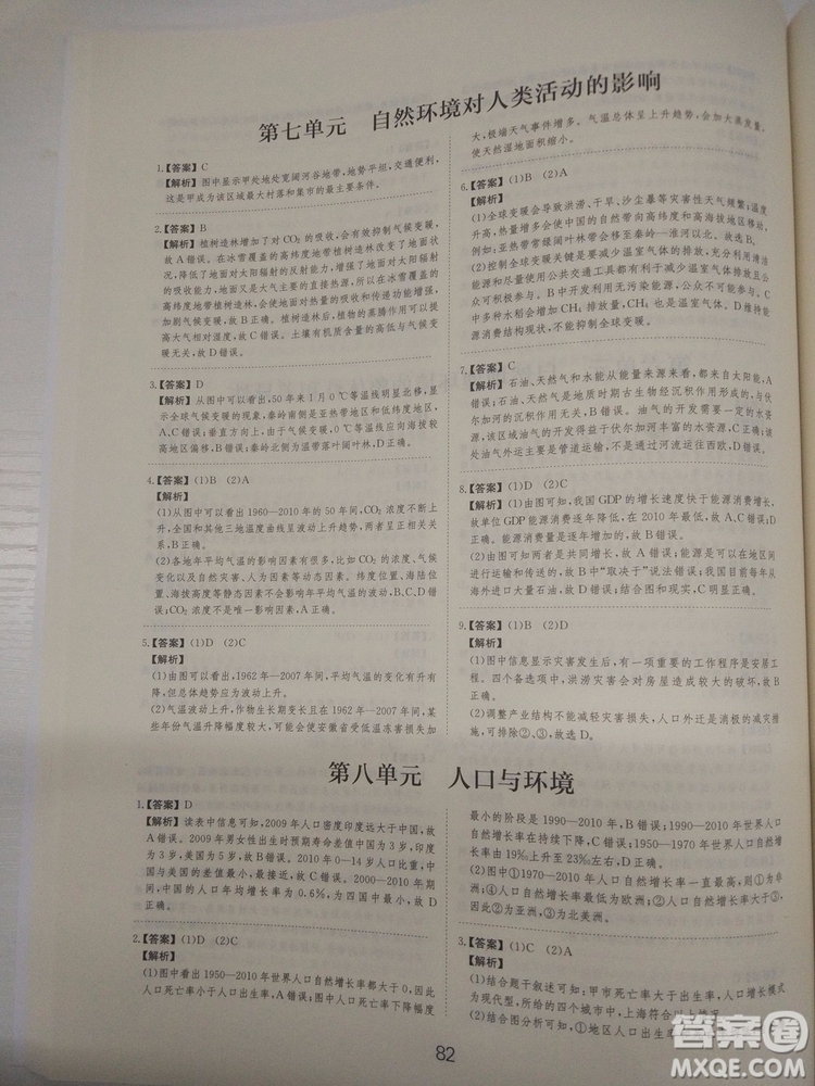 愛學(xué)習(xí)2018高考刷題狗高考地理全國地區(qū)通用版參考答案