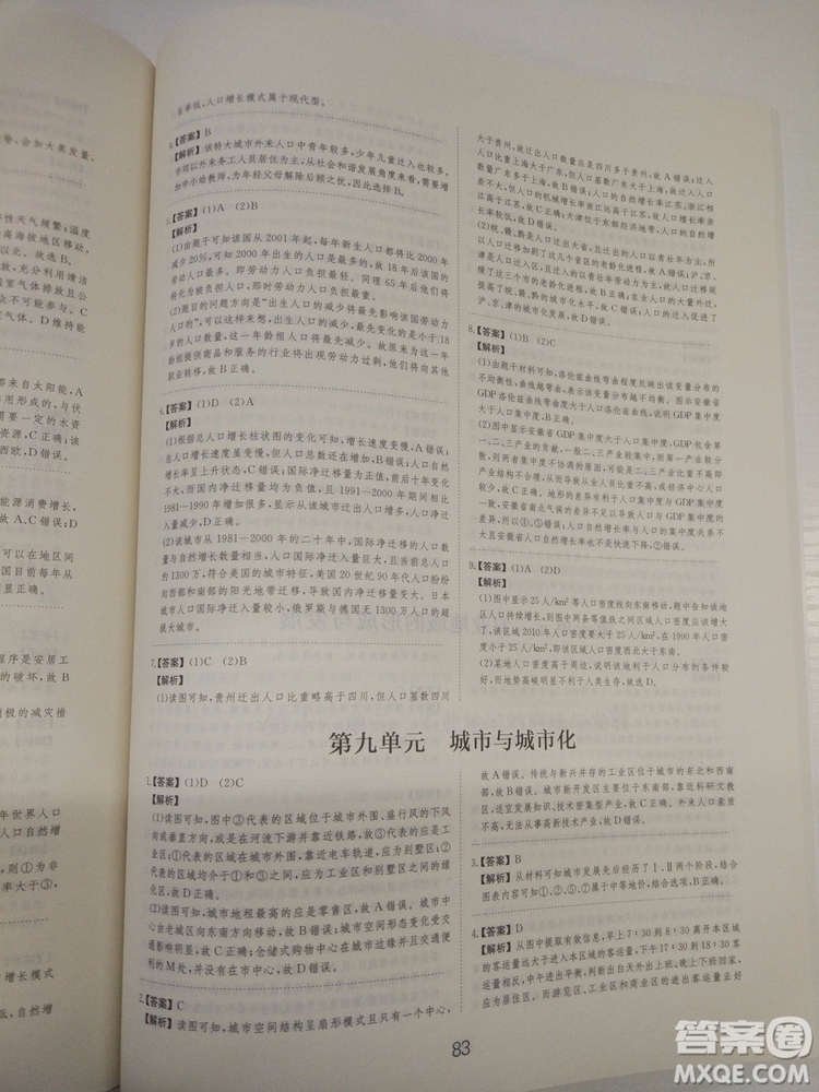愛學(xué)習(xí)2018高考刷題狗高考地理全國地區(qū)通用版參考答案