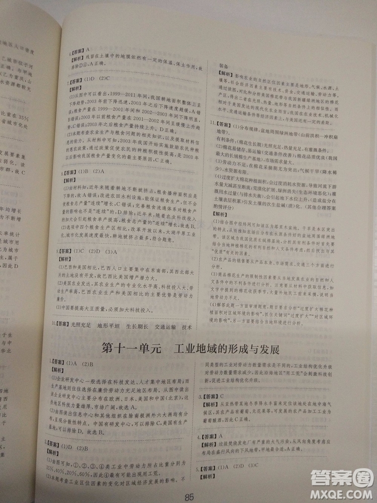 愛學(xué)習(xí)2018高考刷題狗高考地理全國地區(qū)通用版參考答案