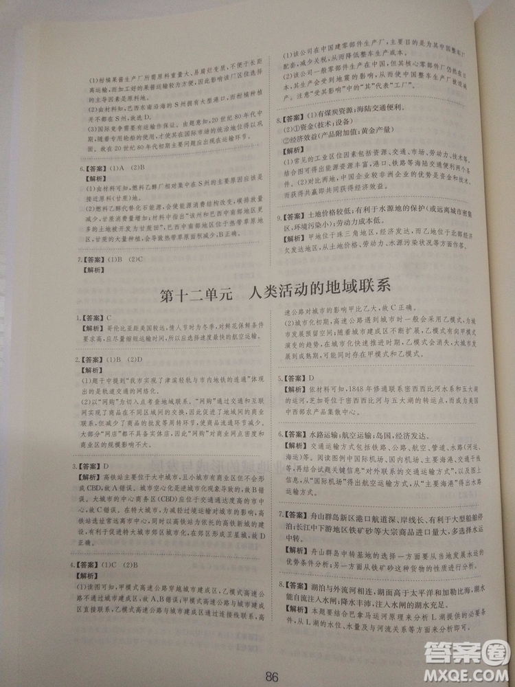 愛學(xué)習(xí)2018高考刷題狗高考地理全國地區(qū)通用版參考答案