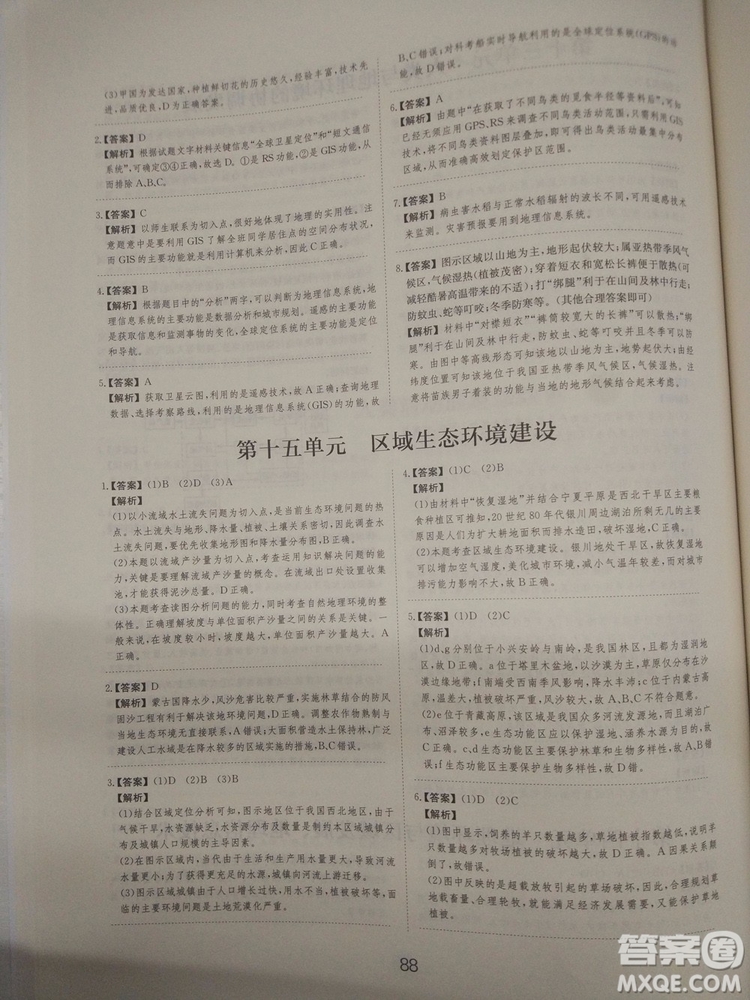 愛學(xué)習(xí)2018高考刷題狗高考地理全國地區(qū)通用版參考答案