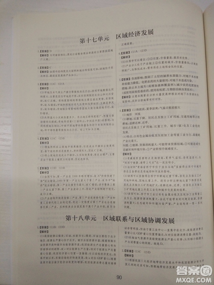 愛學(xué)習(xí)2018高考刷題狗高考地理全國地區(qū)通用版參考答案