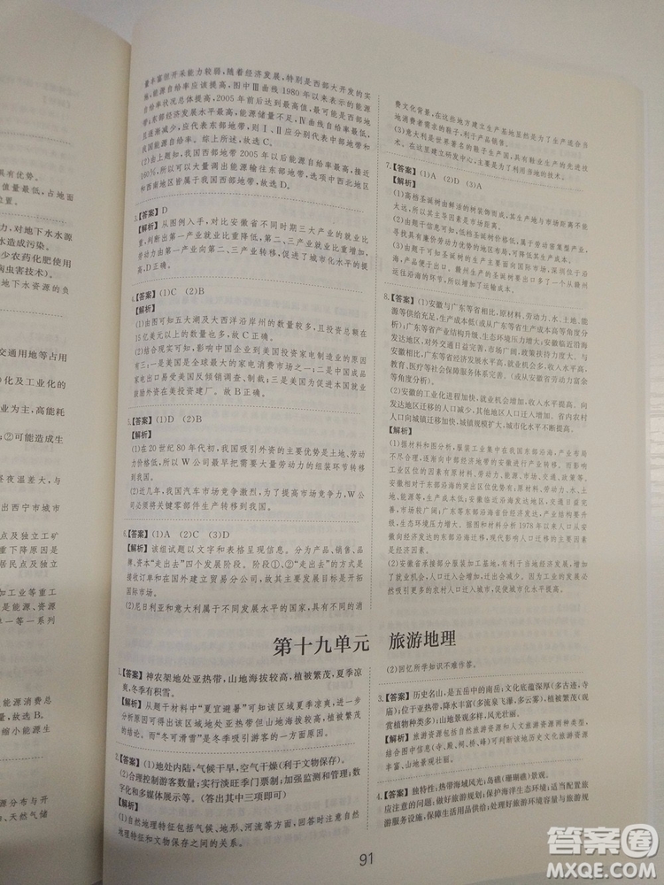 愛學(xué)習(xí)2018高考刷題狗高考地理全國地區(qū)通用版參考答案