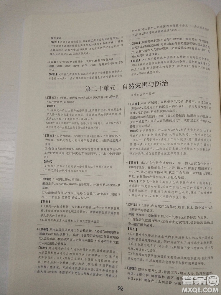 愛學(xué)習(xí)2018高考刷題狗高考地理全國地區(qū)通用版參考答案