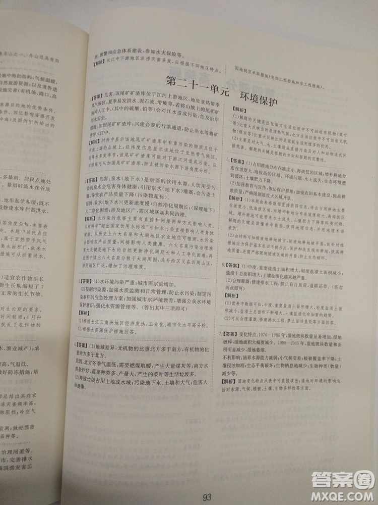愛學(xué)習(xí)2018高考刷題狗高考地理全國地區(qū)通用版參考答案