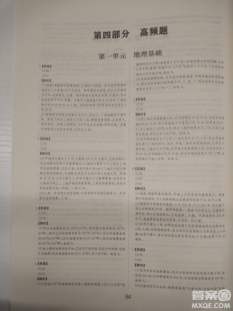 愛學(xué)習(xí)2018高考刷題狗高考地理全國地區(qū)通用版參考答案