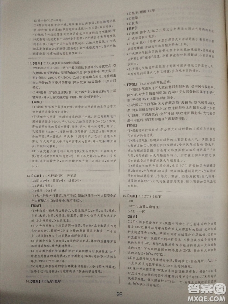 愛學(xué)習(xí)2018高考刷題狗高考地理全國地區(qū)通用版參考答案