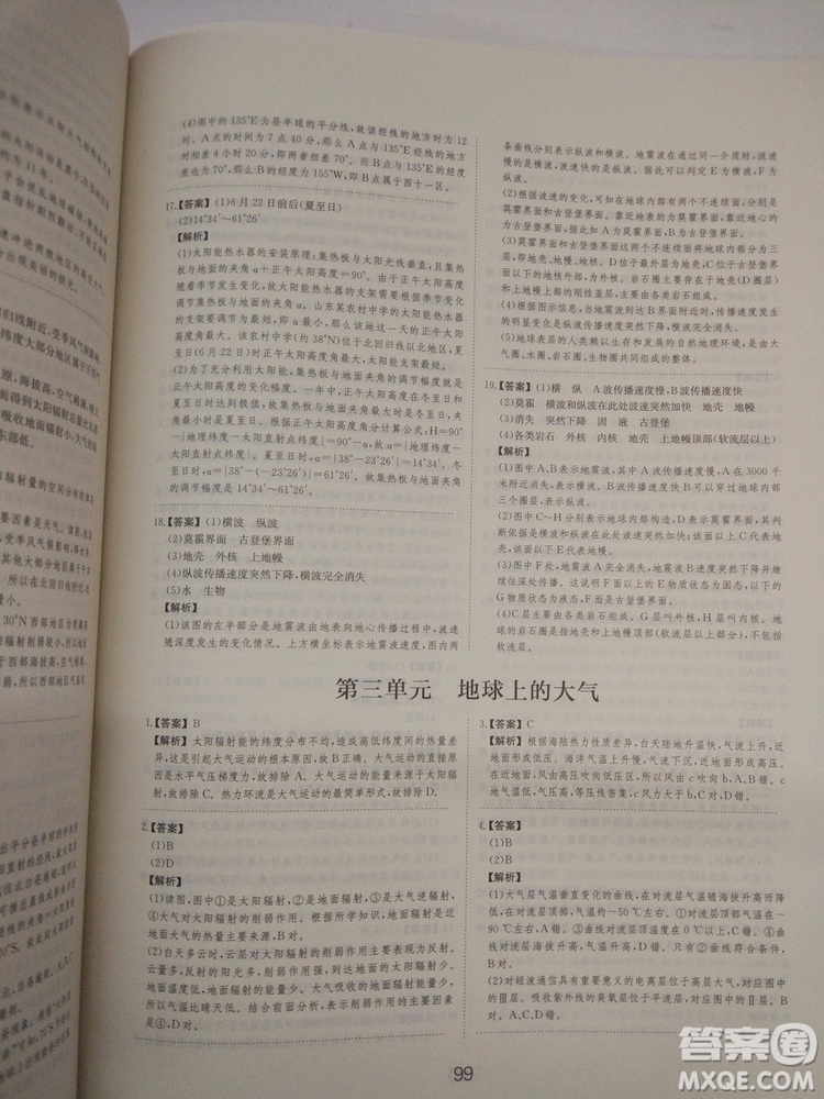 愛學(xué)習(xí)2018高考刷題狗高考地理全國地區(qū)通用版參考答案