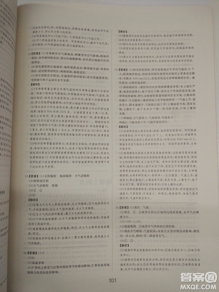 愛學(xué)習(xí)2018高考刷題狗高考地理全國地區(qū)通用版參考答案