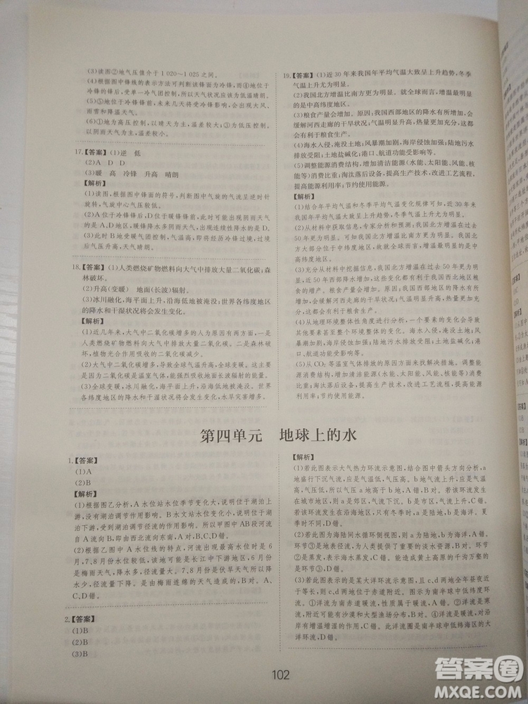 愛學(xué)習(xí)2018高考刷題狗高考地理全國地區(qū)通用版參考答案