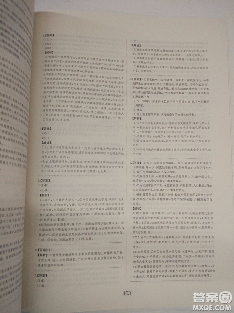 愛學(xué)習(xí)2018高考刷題狗高考地理全國地區(qū)通用版參考答案