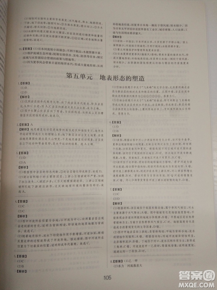 愛學(xué)習(xí)2018高考刷題狗高考地理全國地區(qū)通用版參考答案