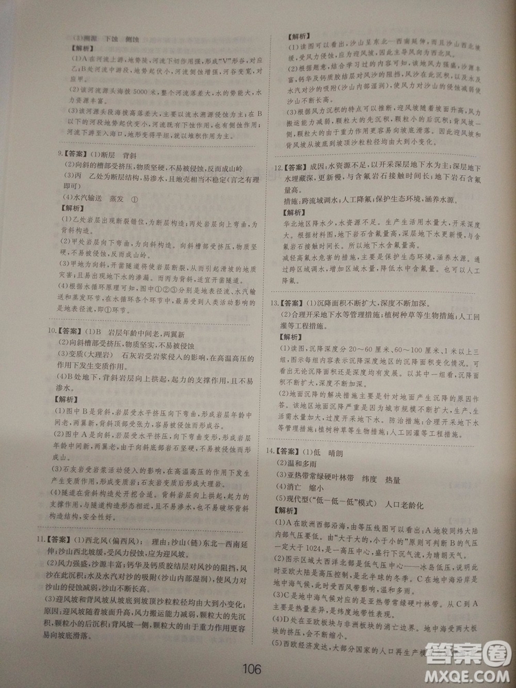 愛學(xué)習(xí)2018高考刷題狗高考地理全國地區(qū)通用版參考答案