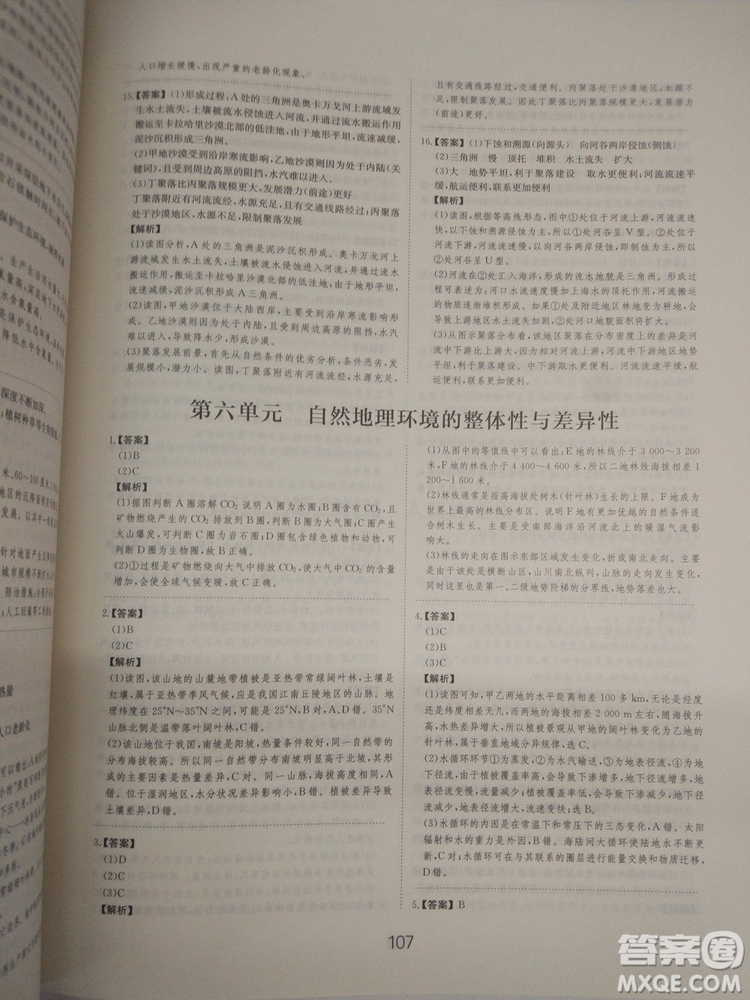 愛學(xué)習(xí)2018高考刷題狗高考地理全國地區(qū)通用版參考答案