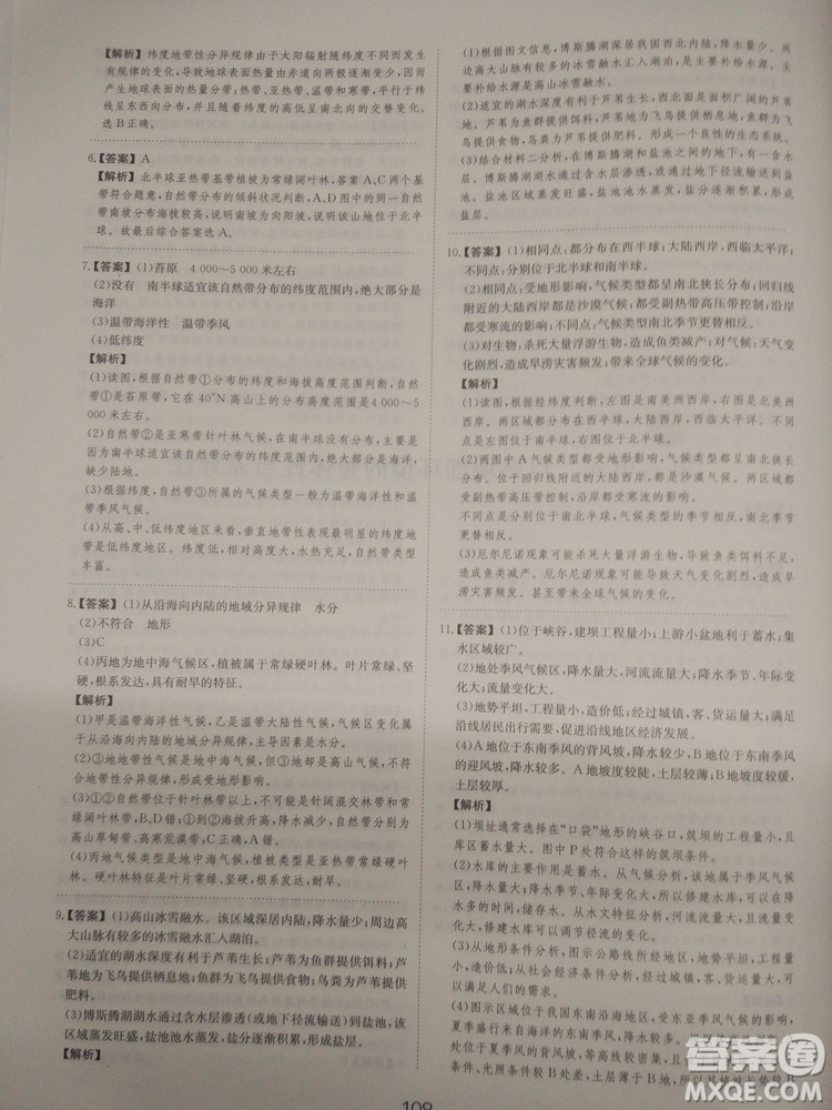 愛學(xué)習(xí)2018高考刷題狗高考地理全國地區(qū)通用版參考答案