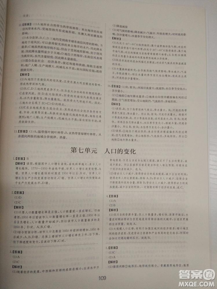 愛學(xué)習(xí)2018高考刷題狗高考地理全國地區(qū)通用版參考答案